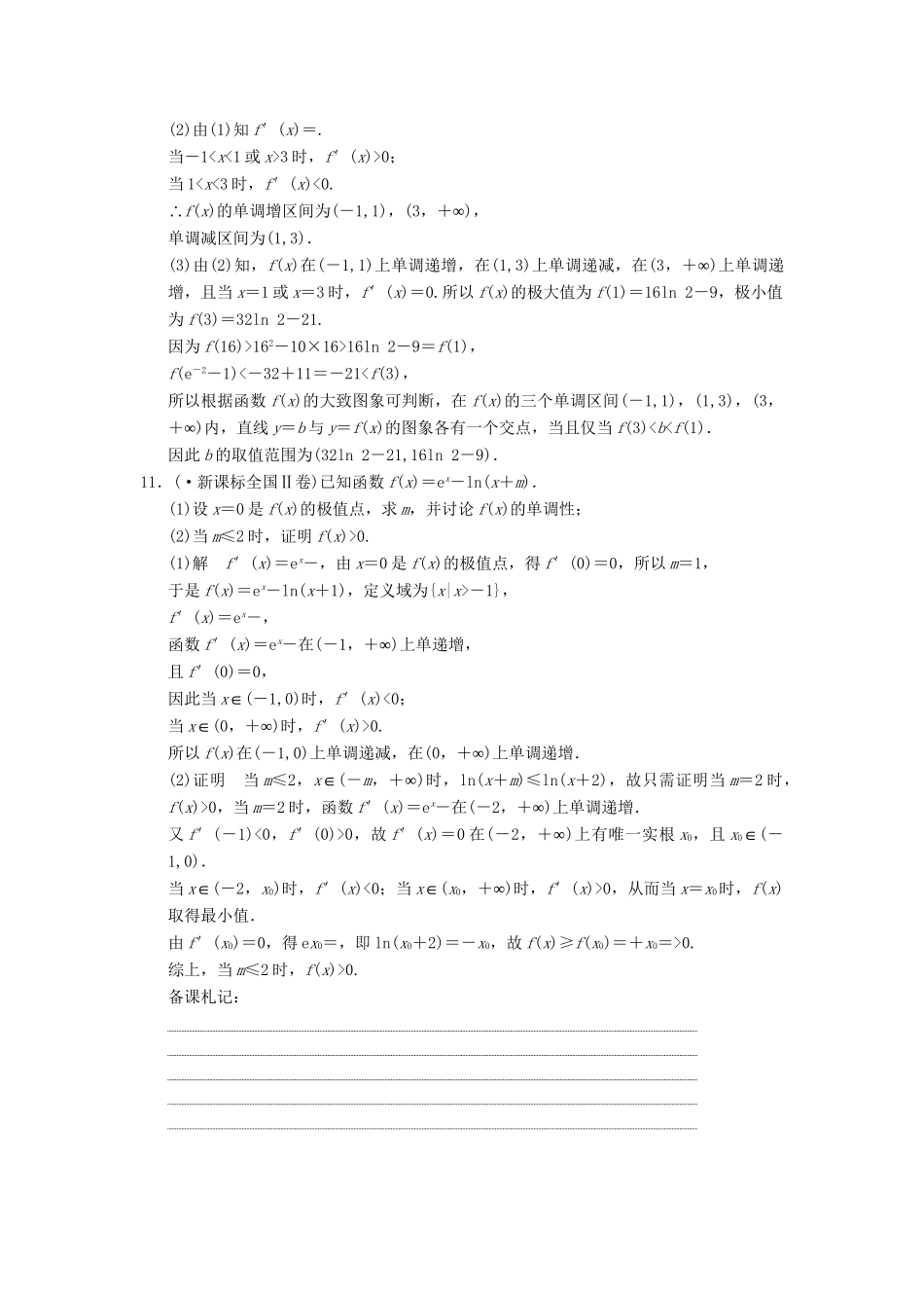 高三数学二轮总复习 训练5 导数的综合应用 理_第3页