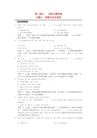 高考英语一轮总复习 高考预测题 专题十 特殊句式及其他（含解析）