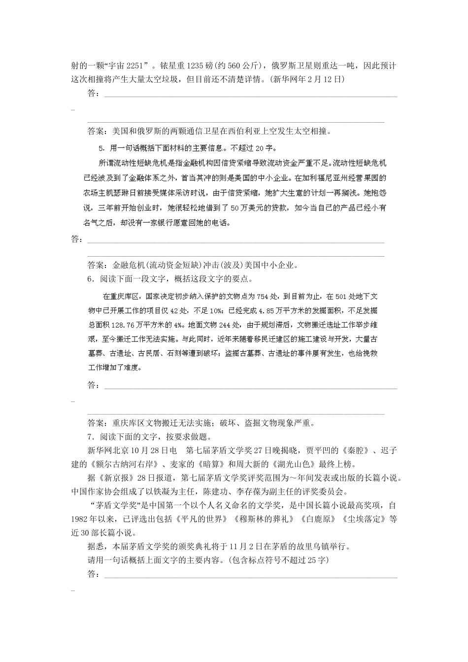 高考语文冲刺押题专题预测系列 专题6 扩展语句、压缩语段_第2页