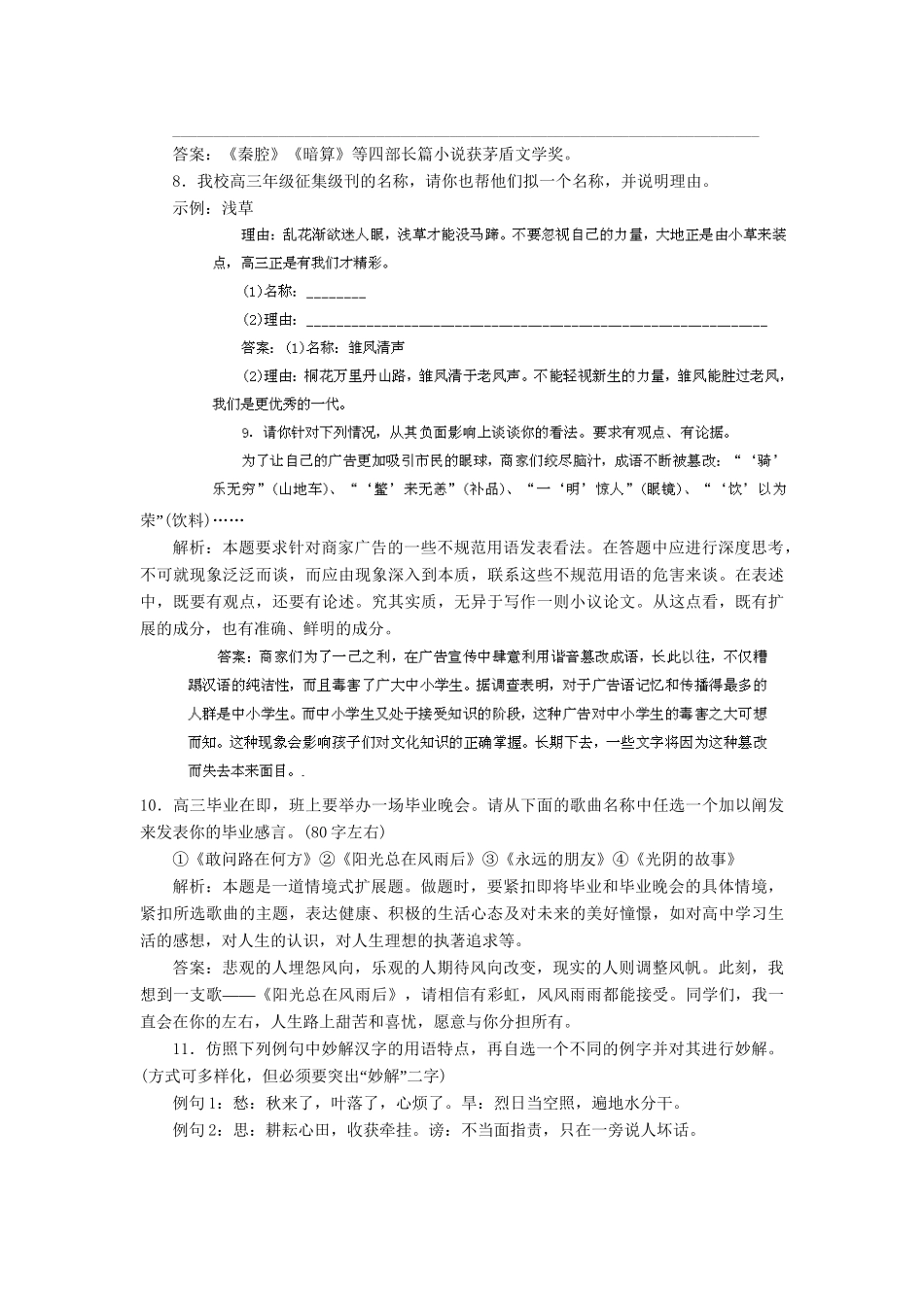 高考语文冲刺押题专题预测系列 专题6 扩展语句、压缩语段_第3页