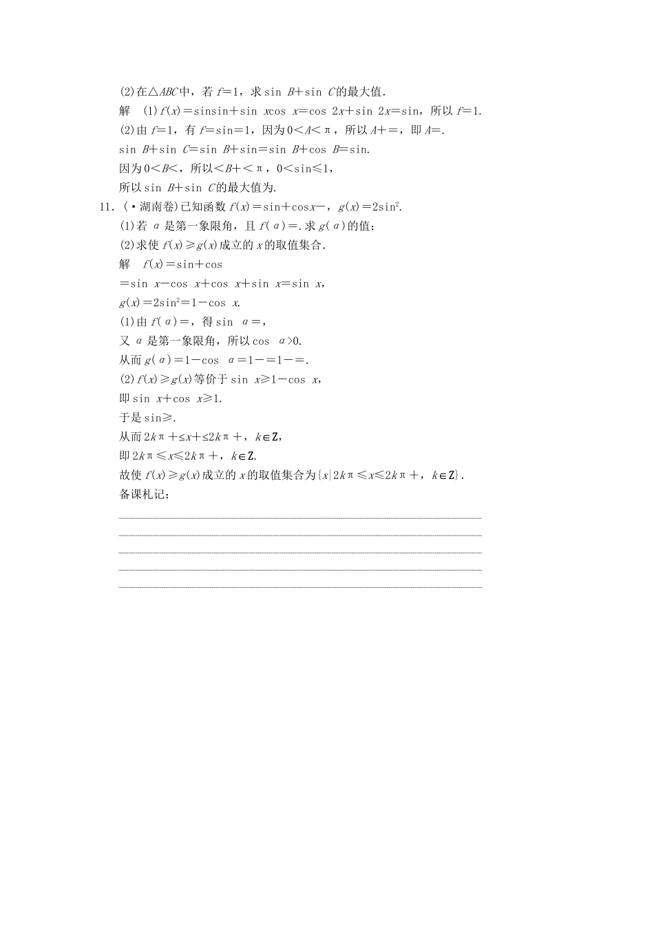 高三数学二轮总复习 训练6 三角函数的图象与性质 理_第3页