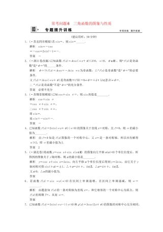 高三数学二轮总复习 训练6 三角函数的图象与性质 理