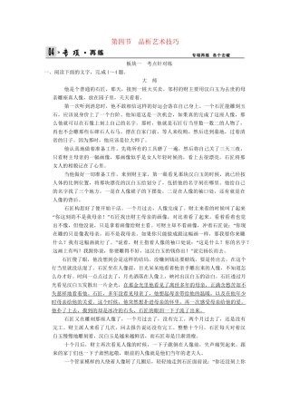 高考语文一轮复习 第3部分 第1单元 第4节品析艺术技巧专项限时训练