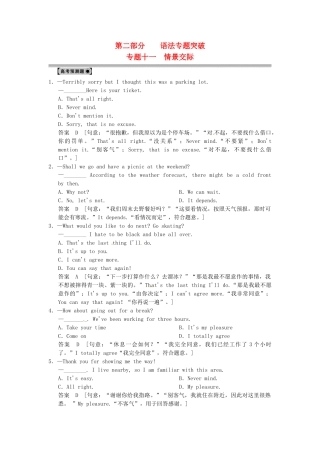 高考英语一轮总复习 高考预测题 专题十一 情景交际（含解析）