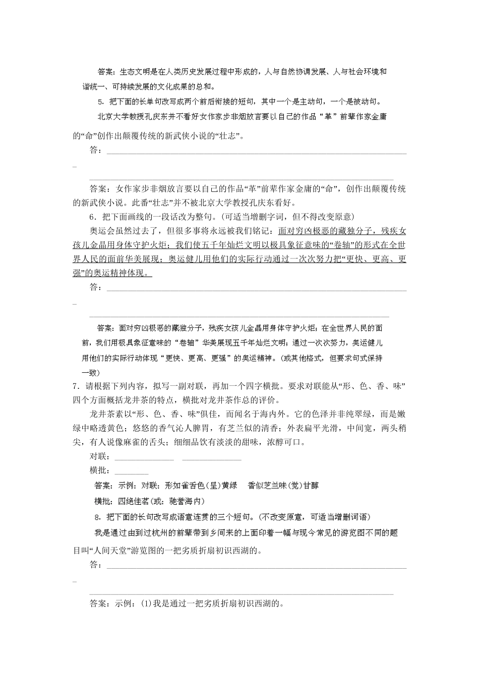 高考语文冲刺押题专题预测系列 专题7 选用、仿用、变换句式_第2页