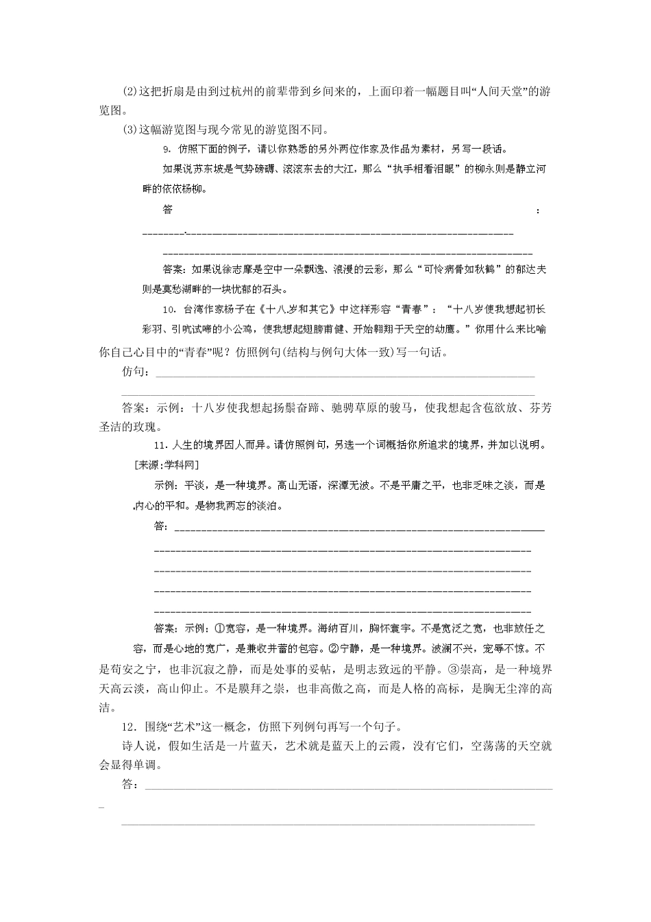 高考语文冲刺押题专题预测系列 专题7 选用、仿用、变换句式_第3页
