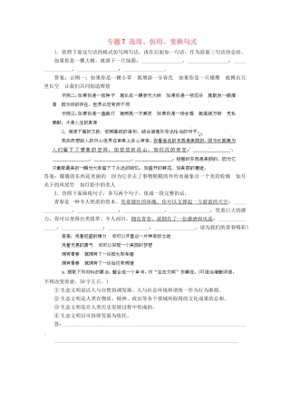 高考语文冲刺押题专题预测系列 专题7 选用、仿用、变换句式