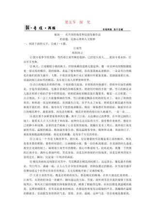 高考语文一轮复习 第3部分 第1单元 第5节 探究