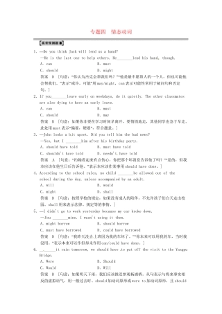 高考英语一轮总复习 高考预测题 专题四 情态动词（含解析）