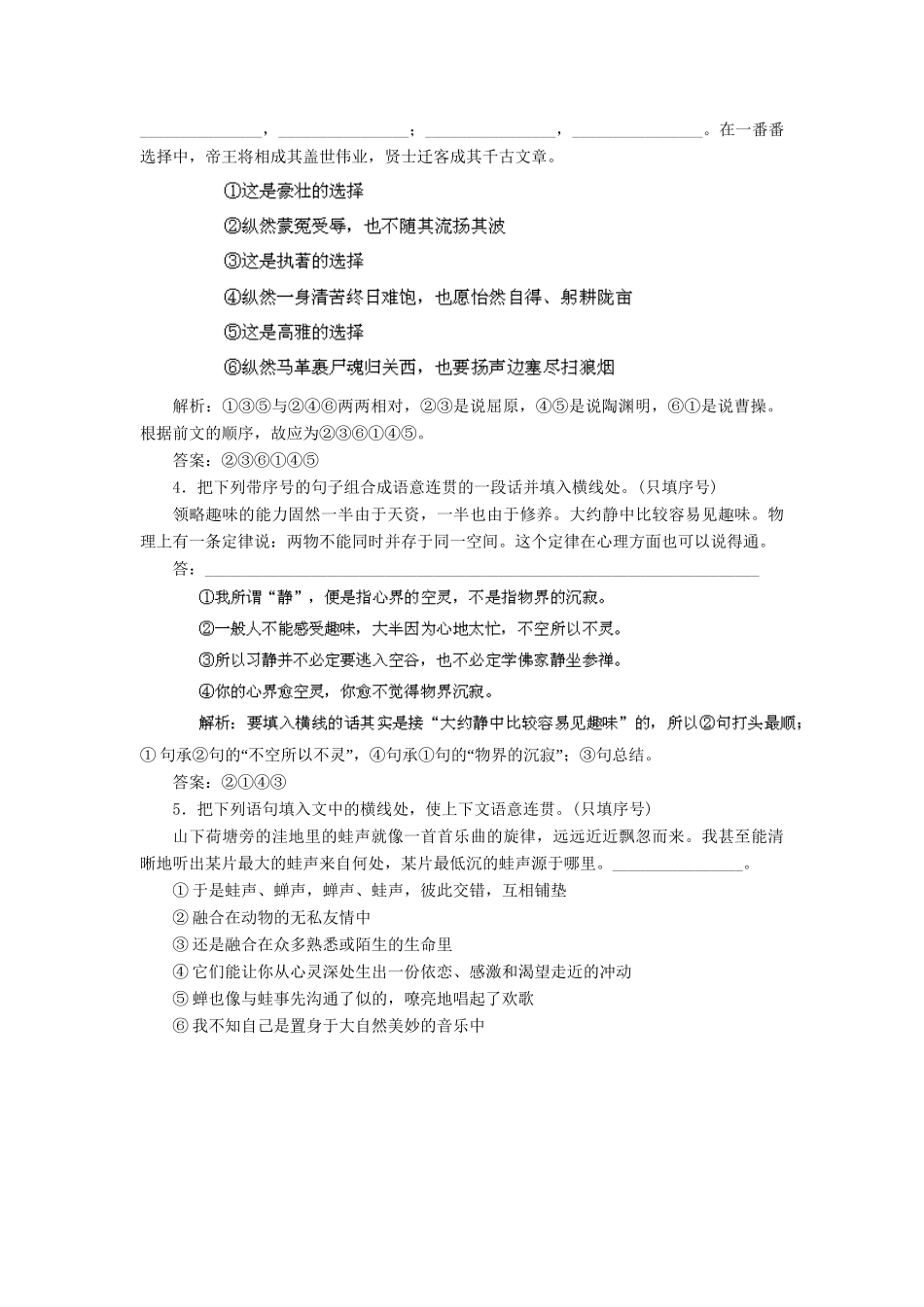 高考语文冲刺押题专题预测系列 专题8 语言表达简明、连贯、得体，准确、鲜明、生动_第2页