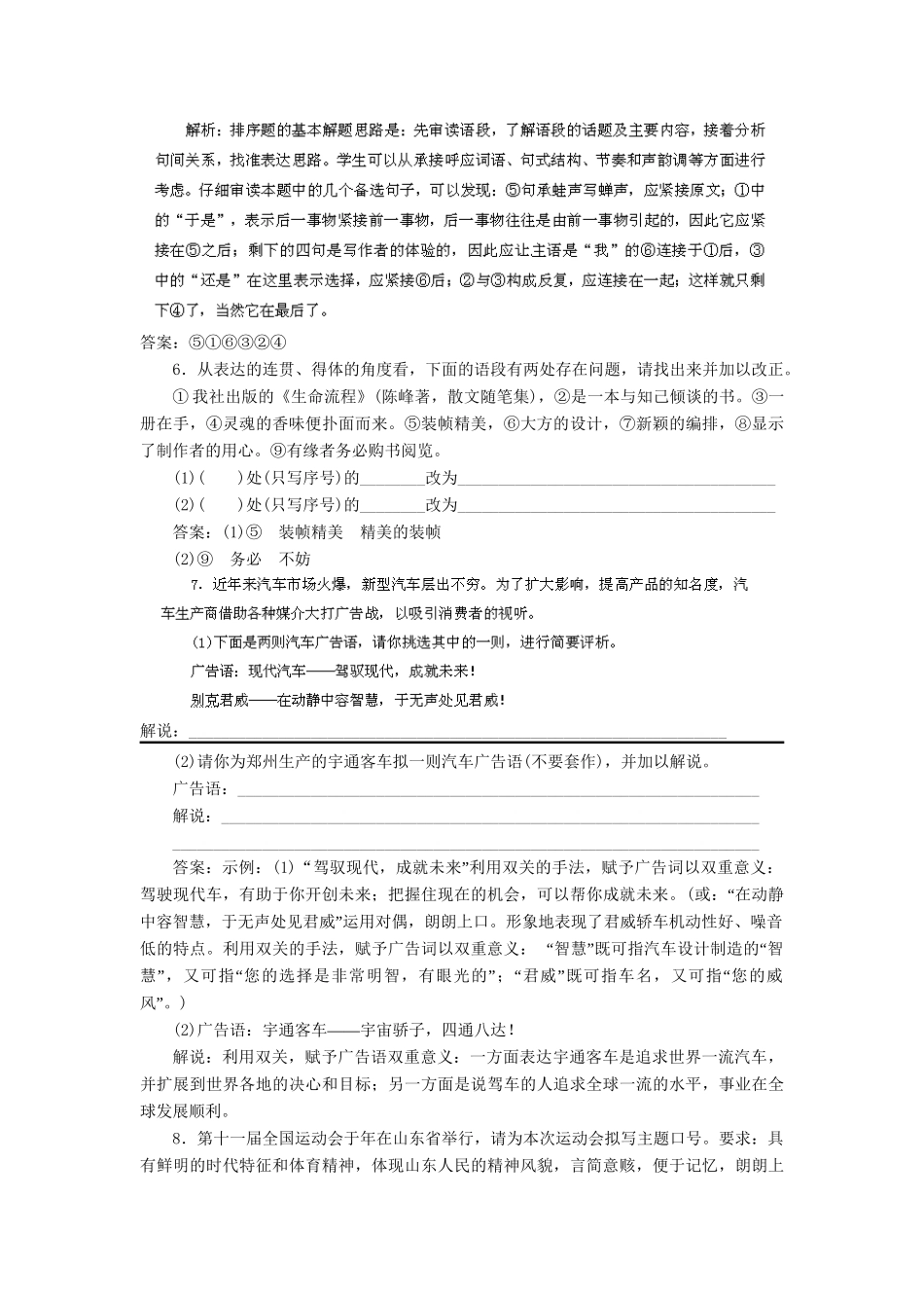 高考语文冲刺押题专题预测系列 专题8 语言表达简明、连贯、得体，准确、鲜明、生动_第3页