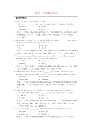 高考英语一轮总复习 高考预测题 专题五 动词和动词短语（含解析）