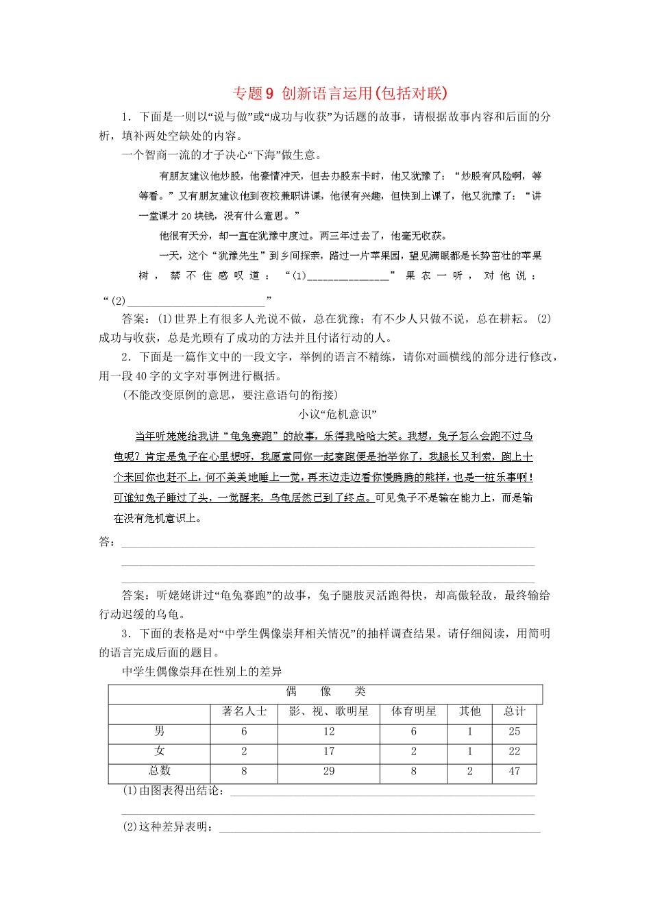 高考语文冲刺押题专题预测系列 专题9 创新语言运用(包括对联)_第1页