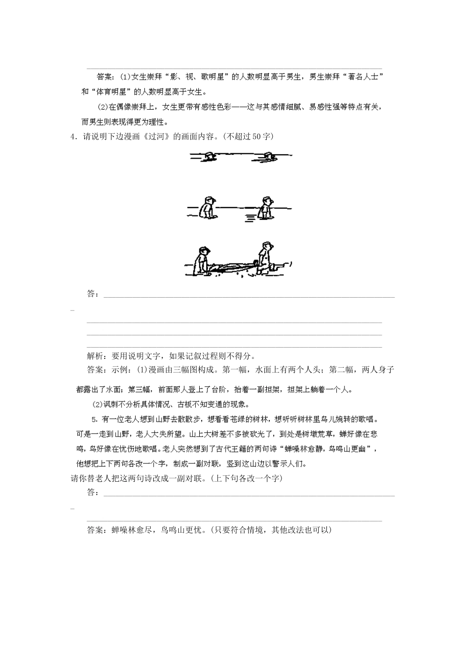 高考语文冲刺押题专题预测系列 专题9 创新语言运用(包括对联)_第2页