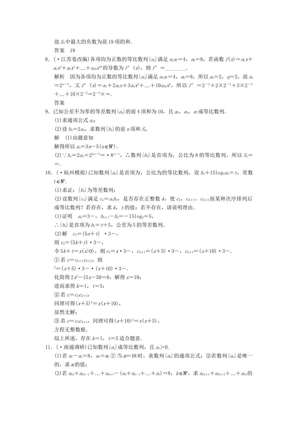 高三数学二轮总复习 训练9 等差数列、等比数列 理_第2页