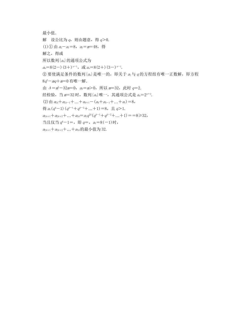 高三数学二轮总复习 训练9 等差数列、等比数列 理_第3页