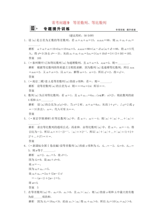 高三数学二轮总复习 训练9 等差数列、等比数列 理
