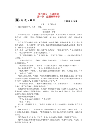 高考语文一轮复习 第3部分 第2单元 第1节 把握故事情节