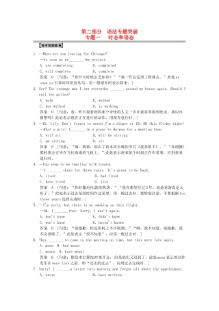 高考英语一轮总复习 高考预测题 专题一 时态和语态（含解析）