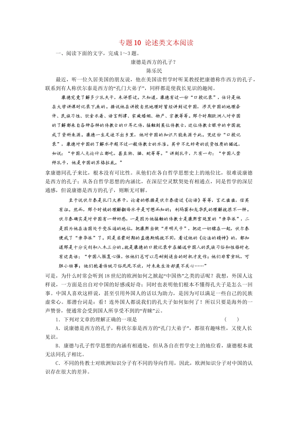 高考语文冲刺押题专题预测系列 专题10 论述类文本阅读_第1页