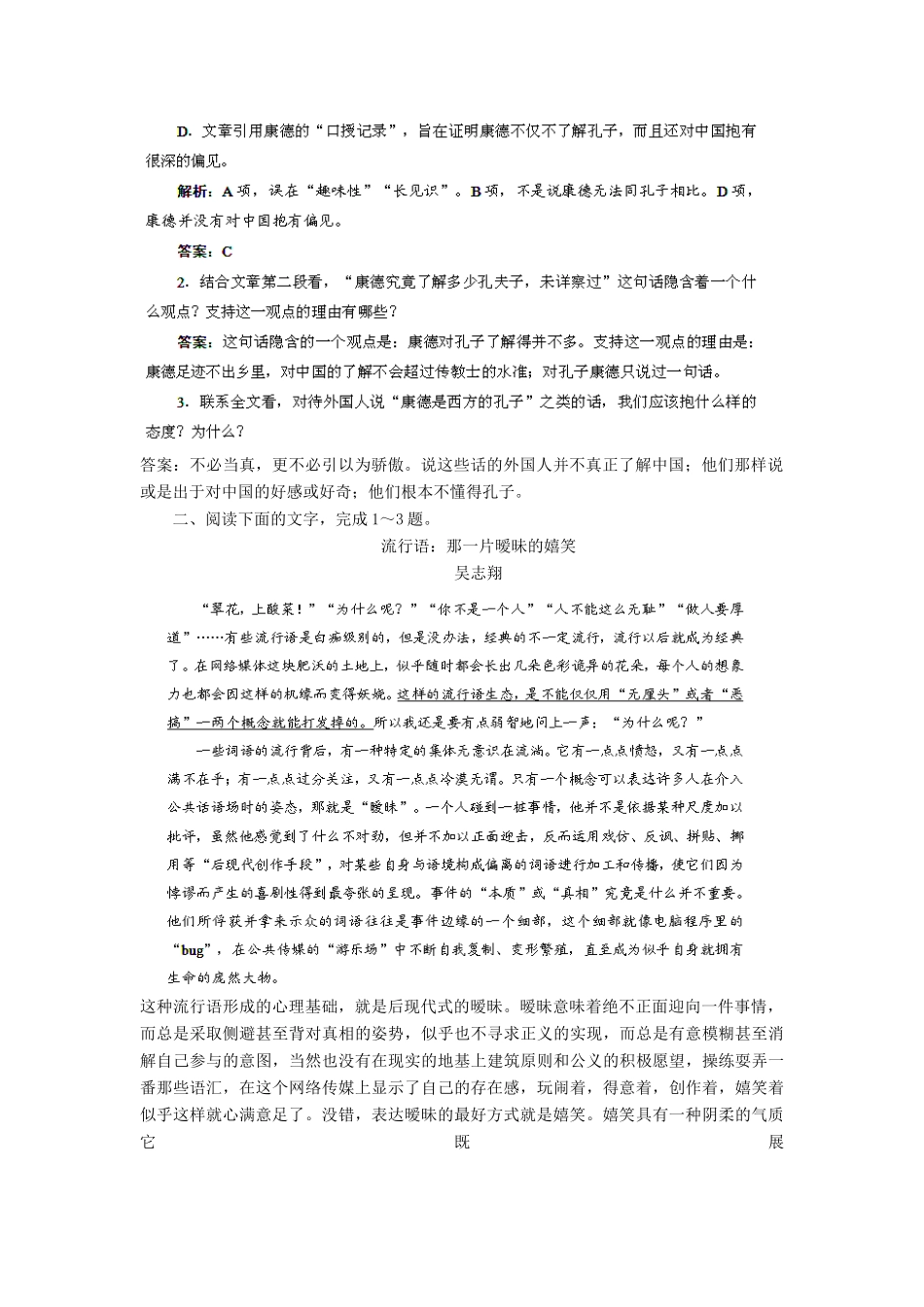 高考语文冲刺押题专题预测系列 专题10 论述类文本阅读_第2页