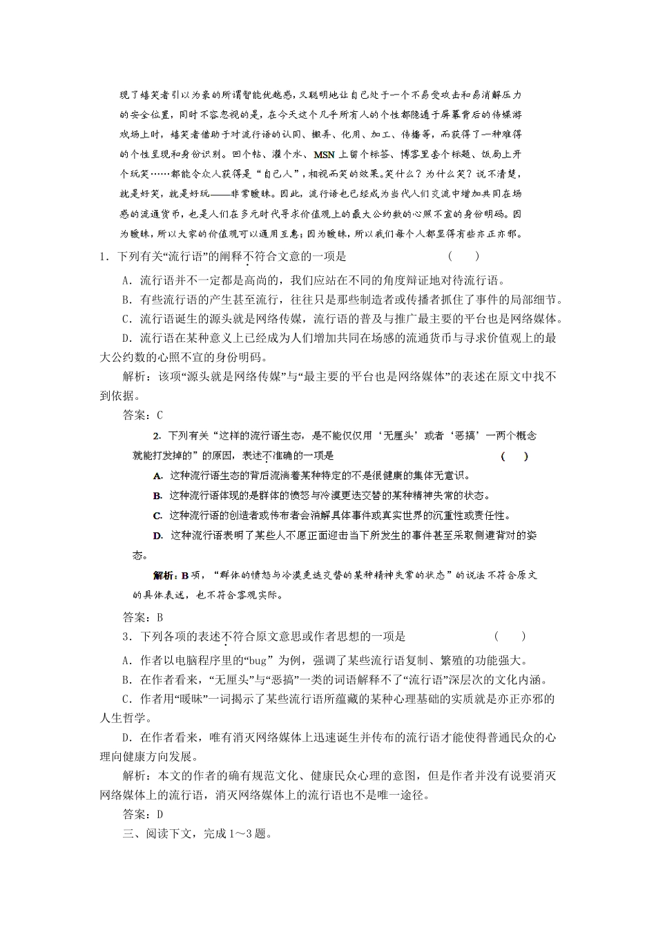高考语文冲刺押题专题预测系列 专题10 论述类文本阅读_第3页