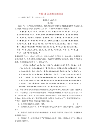 高考语文冲刺押题专题预测系列 专题10 论述类文本阅读