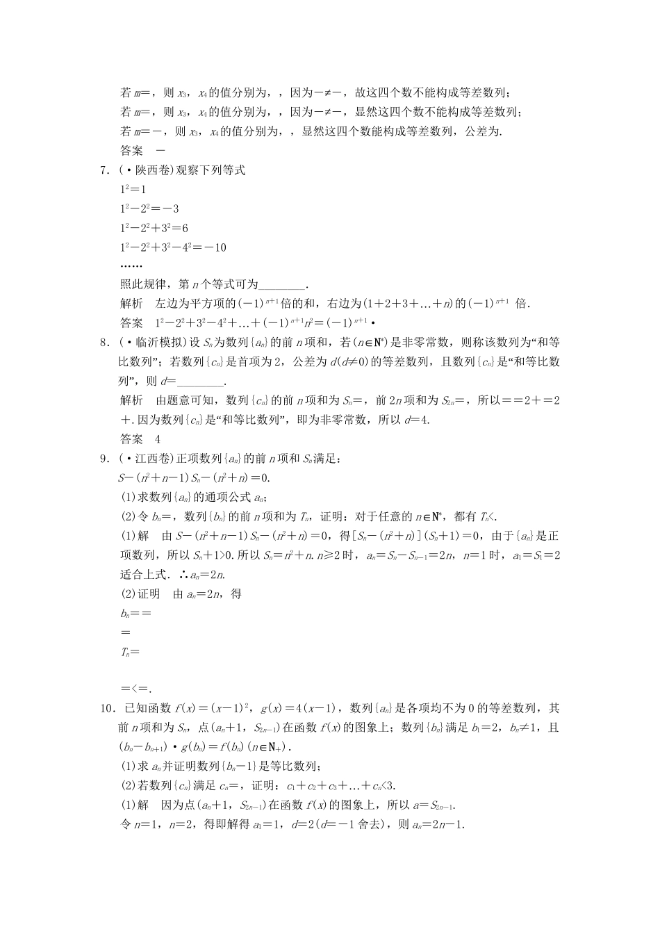 高三数学二轮总复习 训练10 数列的综合应用 理_第2页