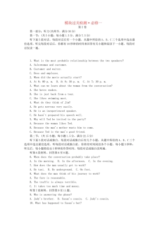 高考英语一轮总复习 模块过关检测 外研版必修1