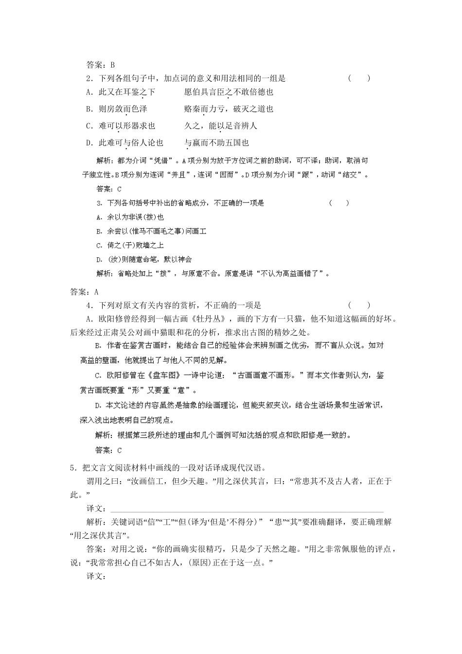 高考语文冲刺押题专题预测系列 专题11 文言文阅读_第2页