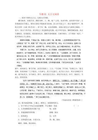 高考语文冲刺押题专题预测系列 专题11 文言文阅读