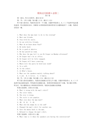 高考英语一轮总复习 模块过关检测 外研版必修2