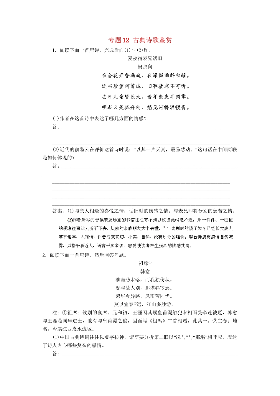 高考语文冲刺押题专题预测系列 专题12 古典诗歌鉴赏_第1页