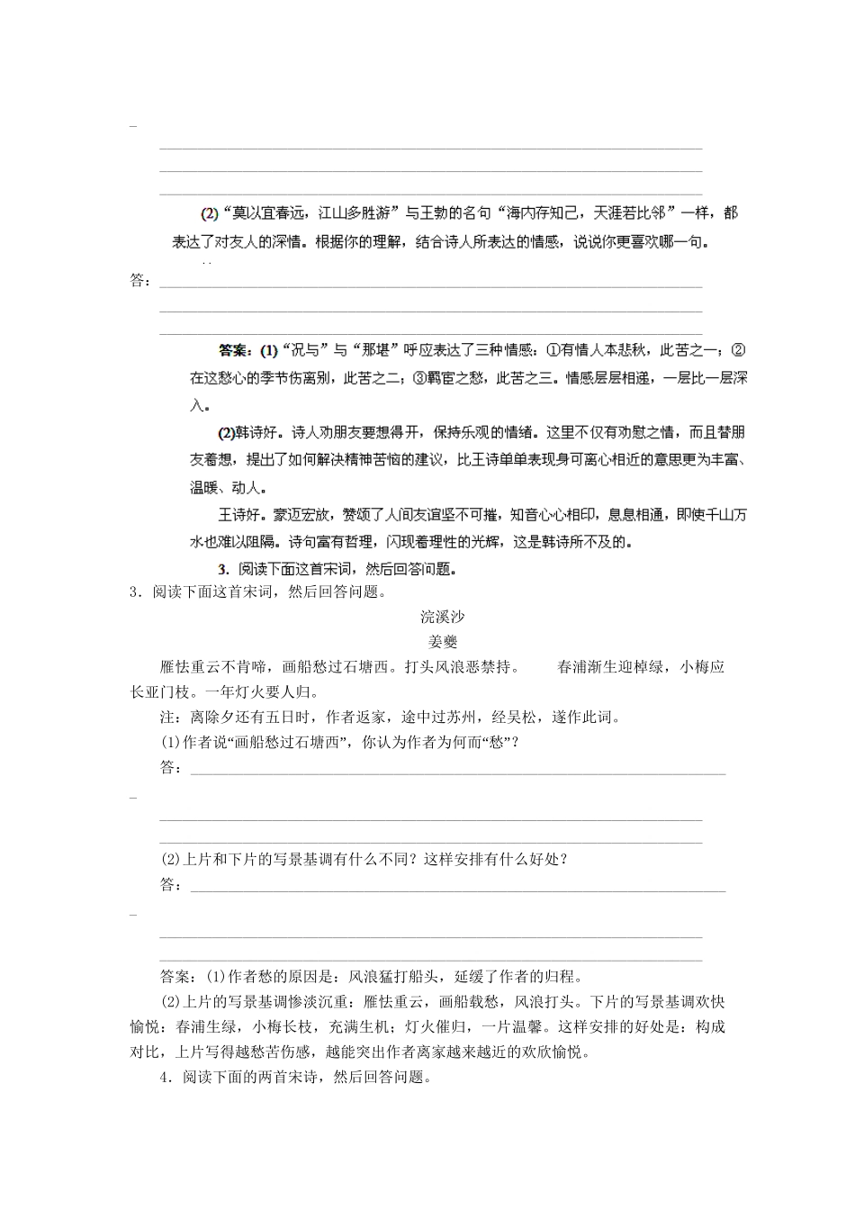 高考语文冲刺押题专题预测系列 专题12 古典诗歌鉴赏_第2页
