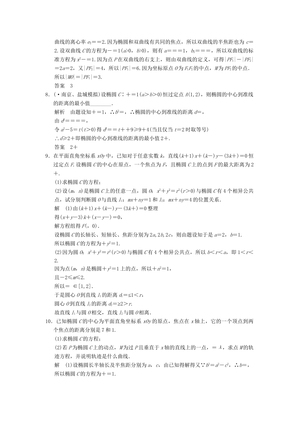 高三数学二轮总复习 训练12 圆锥曲线的基本问题 理_第2页