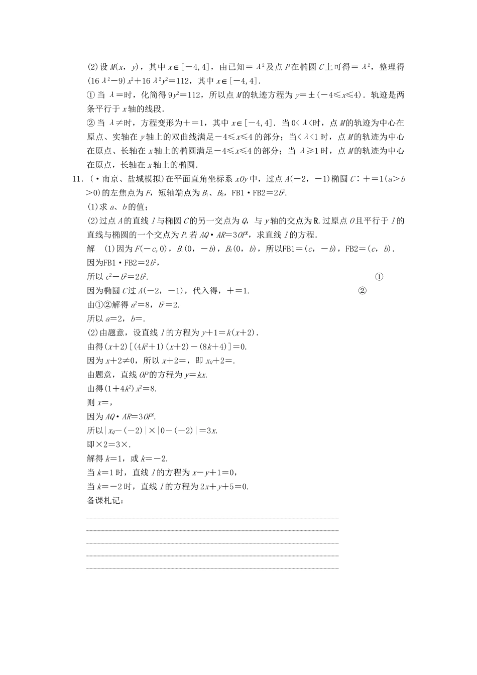 高三数学二轮总复习 训练12 圆锥曲线的基本问题 理_第3页