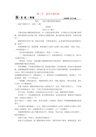 高考语文一轮复习 第3部分 第2单元 第3节 鉴赏人物形象