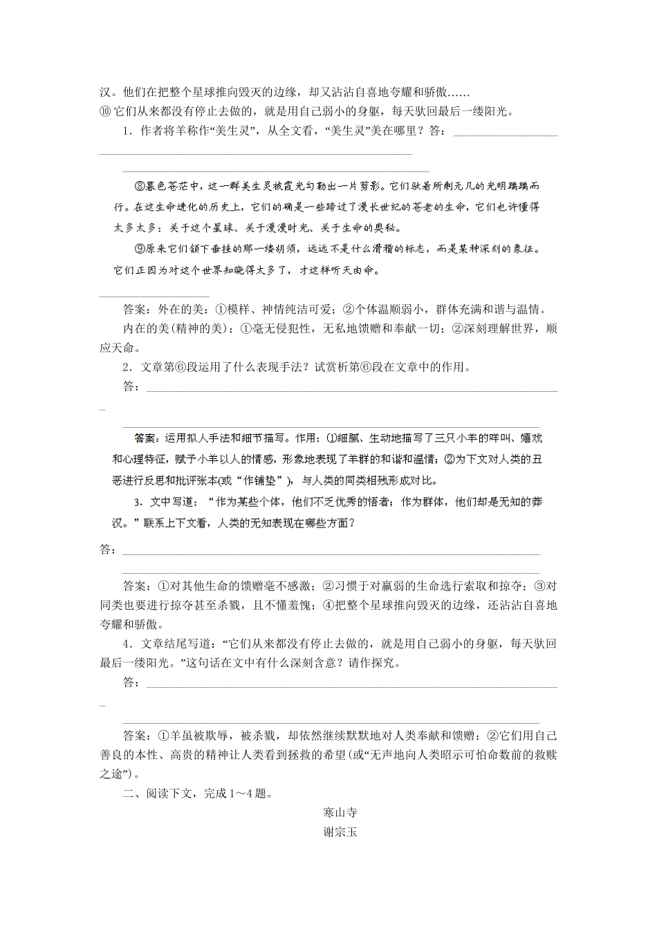 高考语文冲刺押题专题预测系列 专题13 文学类文本阅读_第2页