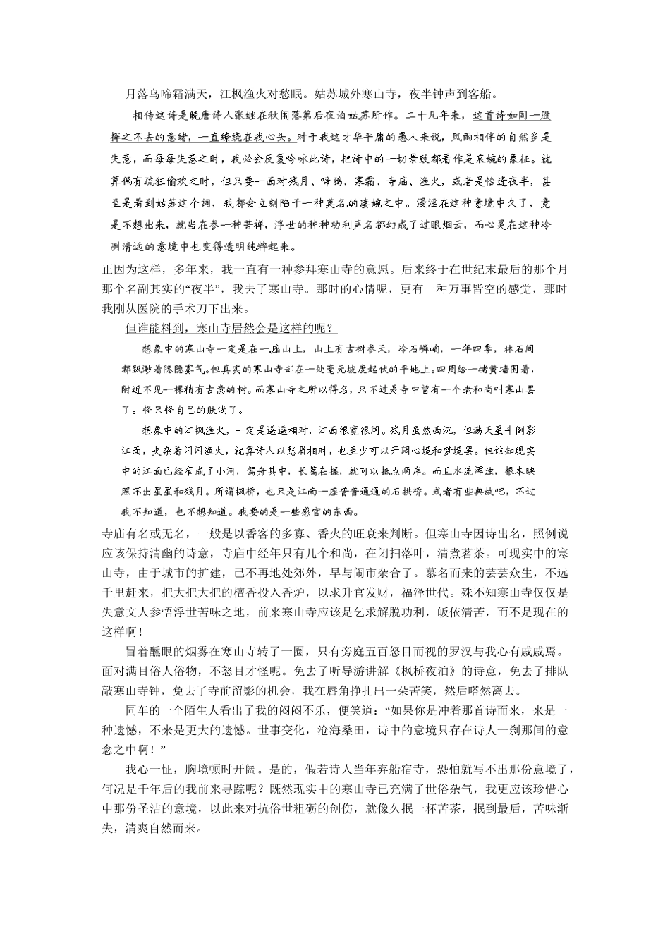 高考语文冲刺押题专题预测系列 专题13 文学类文本阅读_第3页