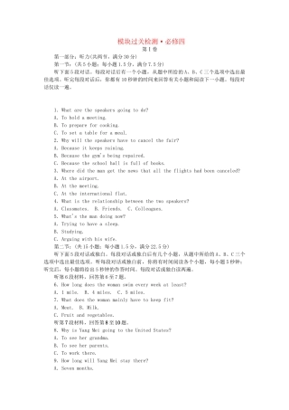 高考英语一轮总复习 模块过关检测 外研版必修4