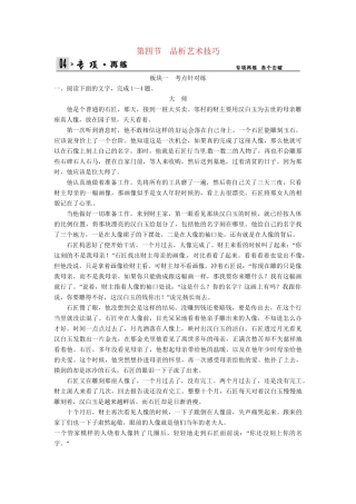 高考语文一轮复习 第3部分 第2单元 第4节 品析艺术技巧