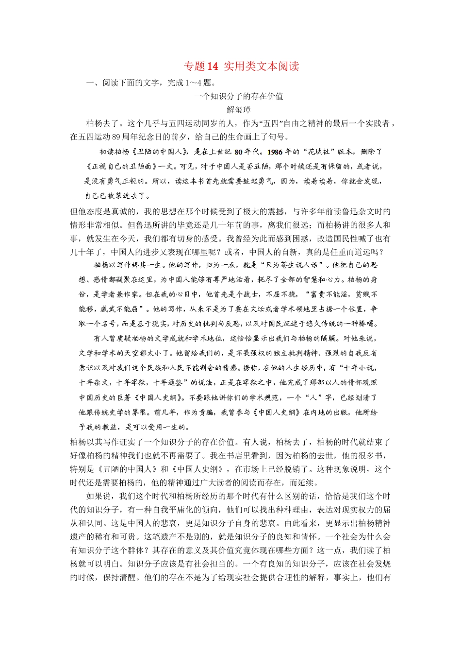 高考语文冲刺押题专题预测系列 专题14 实用类文本阅读_第1页