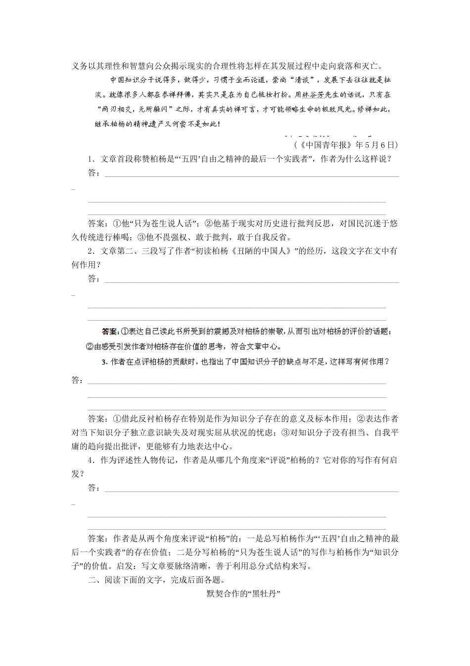 高考语文冲刺押题专题预测系列 专题14 实用类文本阅读_第2页