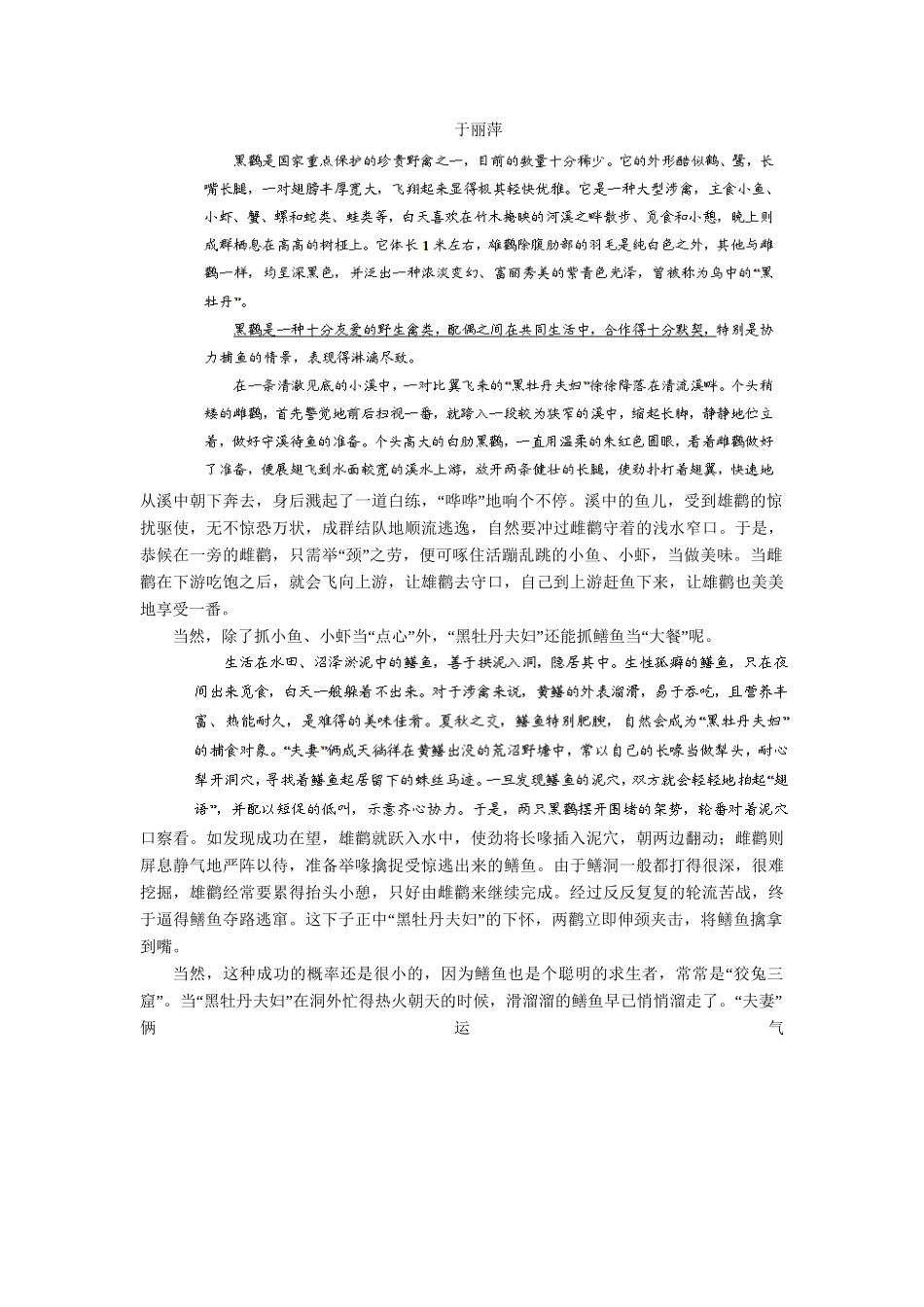 高考语文冲刺押题专题预测系列 专题14 实用类文本阅读_第3页