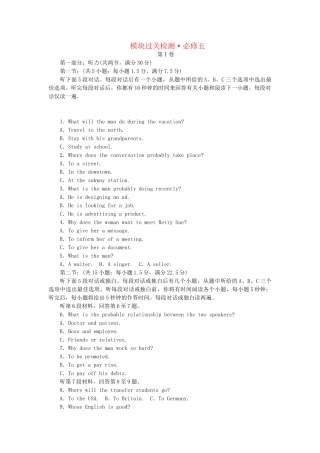 高考英语一轮总复习 模块过关检测 外研版必修5