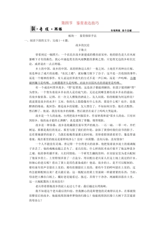 高考语文一轮复习 第3部分 第2单元 第4节鉴赏表达技巧专项限时训练