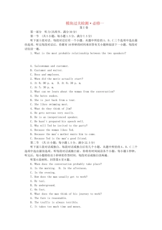 高考英语一轮总复习 模块过关检测题 北师大版必修1