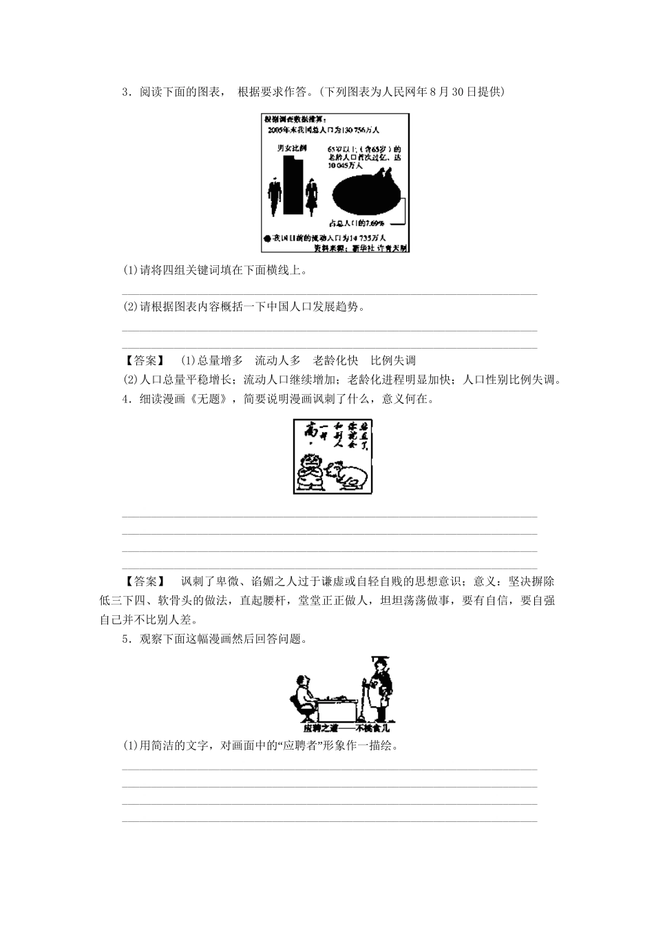 高考语文冲刺押题专题预测系列 专题15 图文转换_第2页