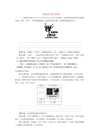 高考语文冲刺押题专题预测系列 专题15 图文转换