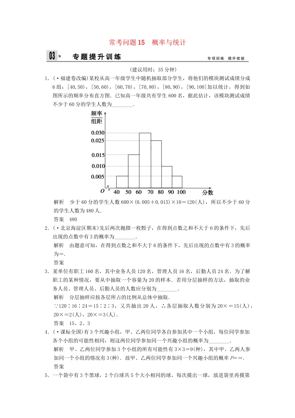 高三数学二轮总复习 训练15 概率与统计 理_第1页